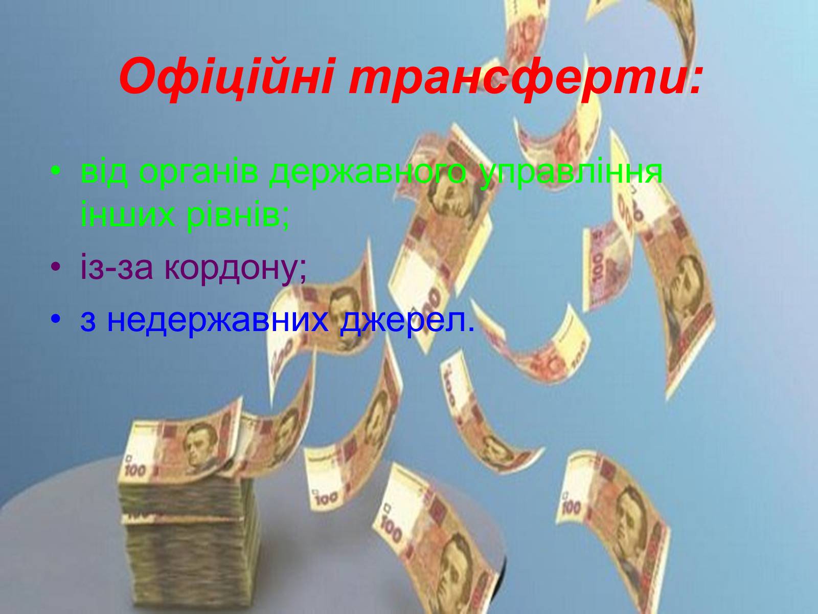 Презентація на тему «Податки та доходи» - Слайд #13 Презентація на тему «Податки та доходи» - Слайд #13