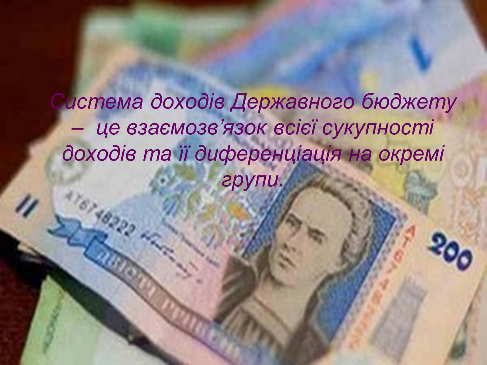 Презентація на тему «Податки та доходи» - Слайд #15 Презентація на тему «Податки та доходи» - Слайд #15