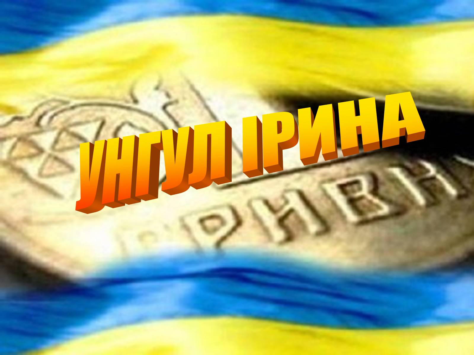 Презентація на тему «Податки та доходи» - Слайд #16 Презентація на тему «Податки та доходи» - Слайд #16