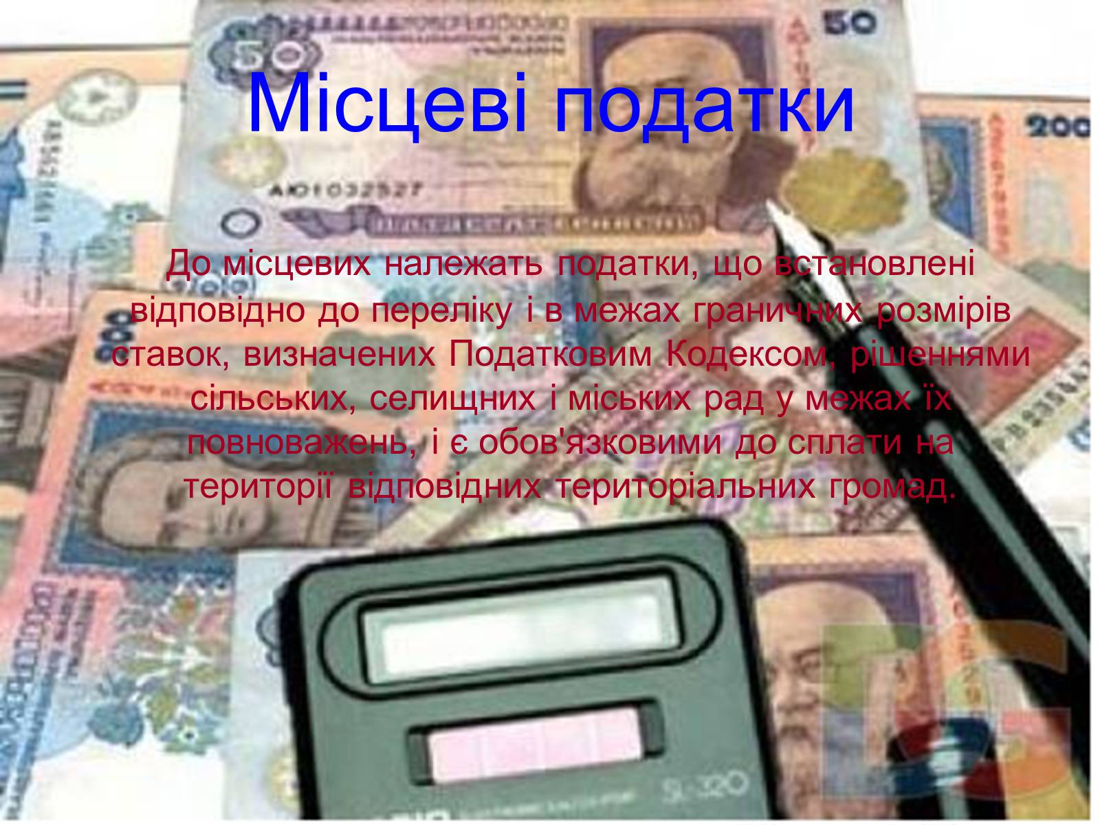 Презентація на тему «Податки та доходи» - Слайд #6 Презентація на тему «Податки та доходи» - Слайд #6