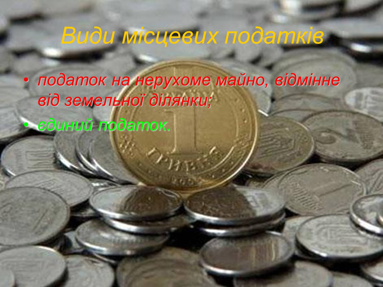 Презентація на тему «Податки та доходи» - Слайд #7 Презентація на тему «Податки та доходи» - Слайд #7