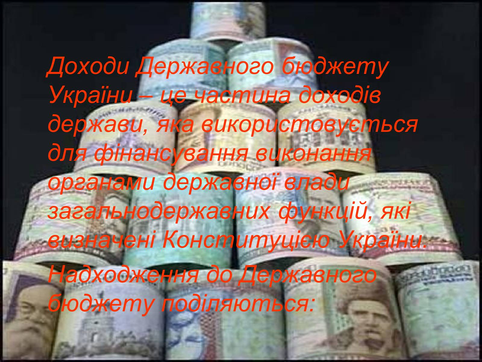 Презентація на тему «Податки та доходи» - Слайд #9 Презентація на тему «Податки та доходи» - Слайд #9