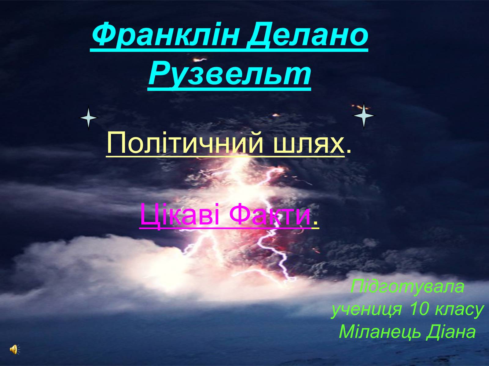Презентація на тему «Франклін Делано Рузвельт» (варіант 4) - Слайд #1 Презентація на тему «Франклін Делано Рузвельт» (варіант 4) - Слайд #1