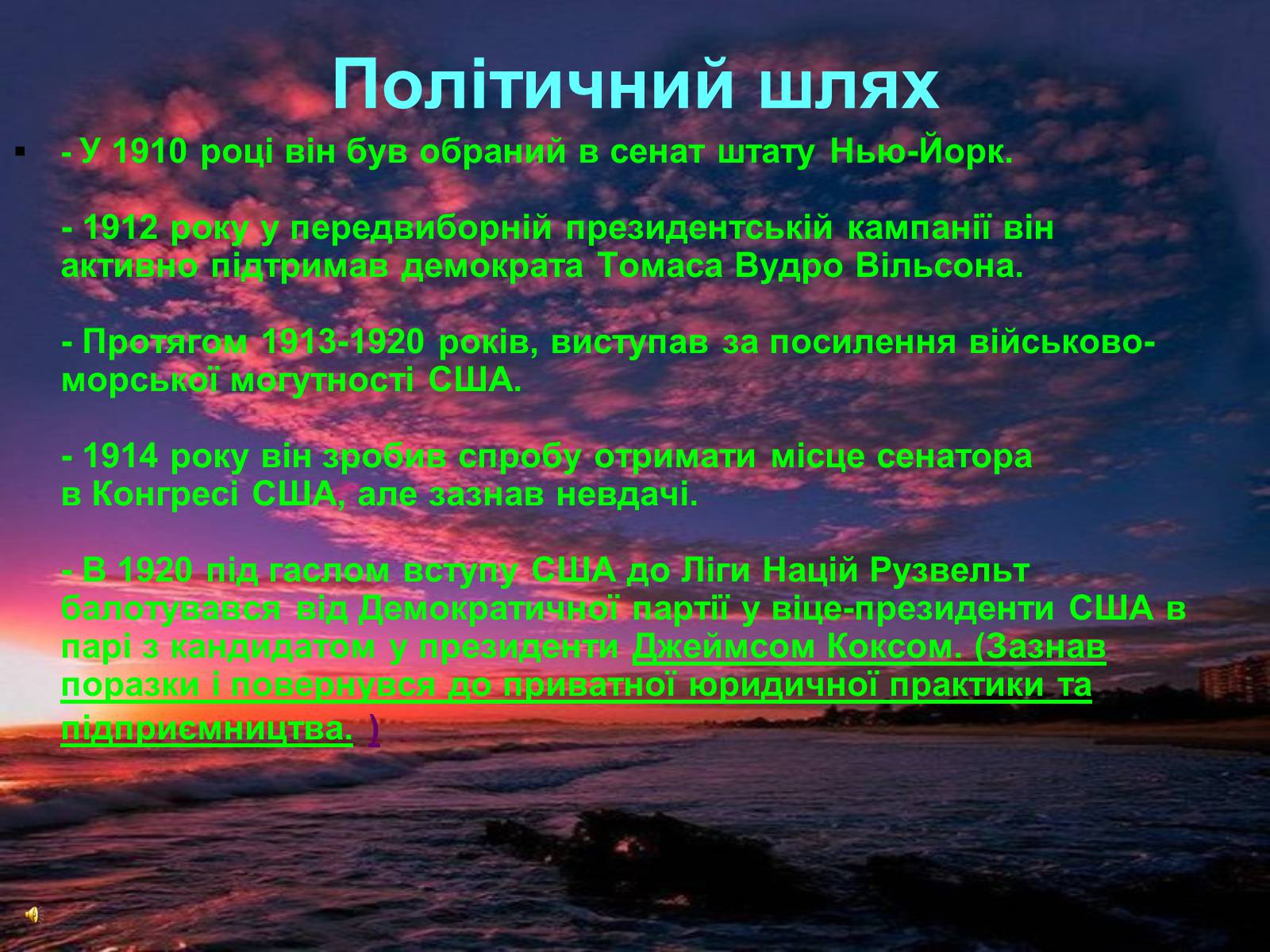 Презентація на тему «Франклін Делано Рузвельт» (варіант 4) - Слайд #4 Презентація на тему «Франклін Делано Рузвельт» (варіант 4) - Слайд #4
