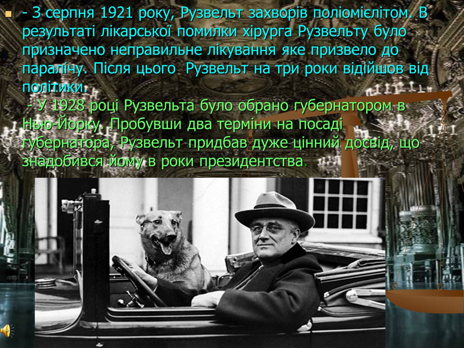 Презентація на тему «Франклін Делано Рузвельт» (варіант 4) - Слайд #5 Презентація на тему «Франклін Делано Рузвельт» (варіант 4) - Слайд #5