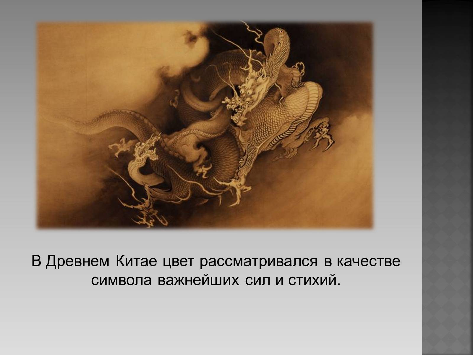 Презентація на тему «Цветовая символика Китая» - Слайд #2
