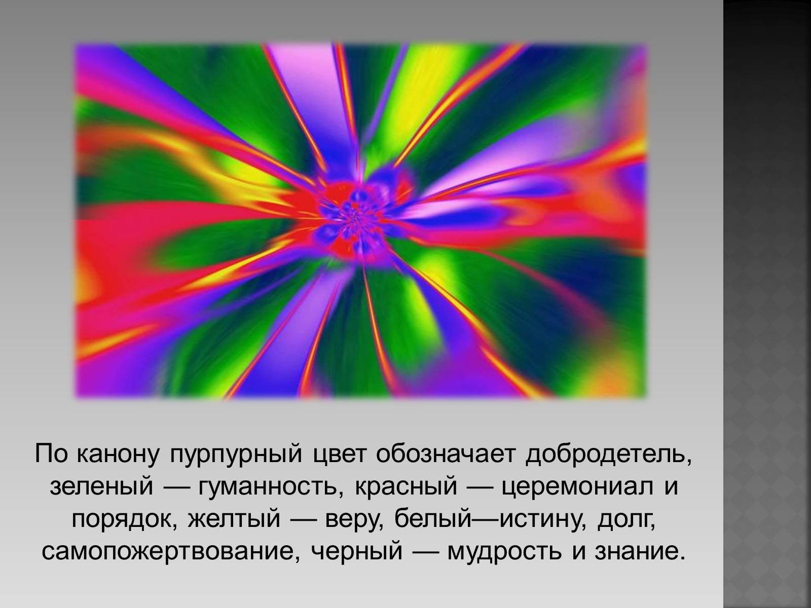 Презентація на тему «Цветовая символика Китая» - Слайд #5