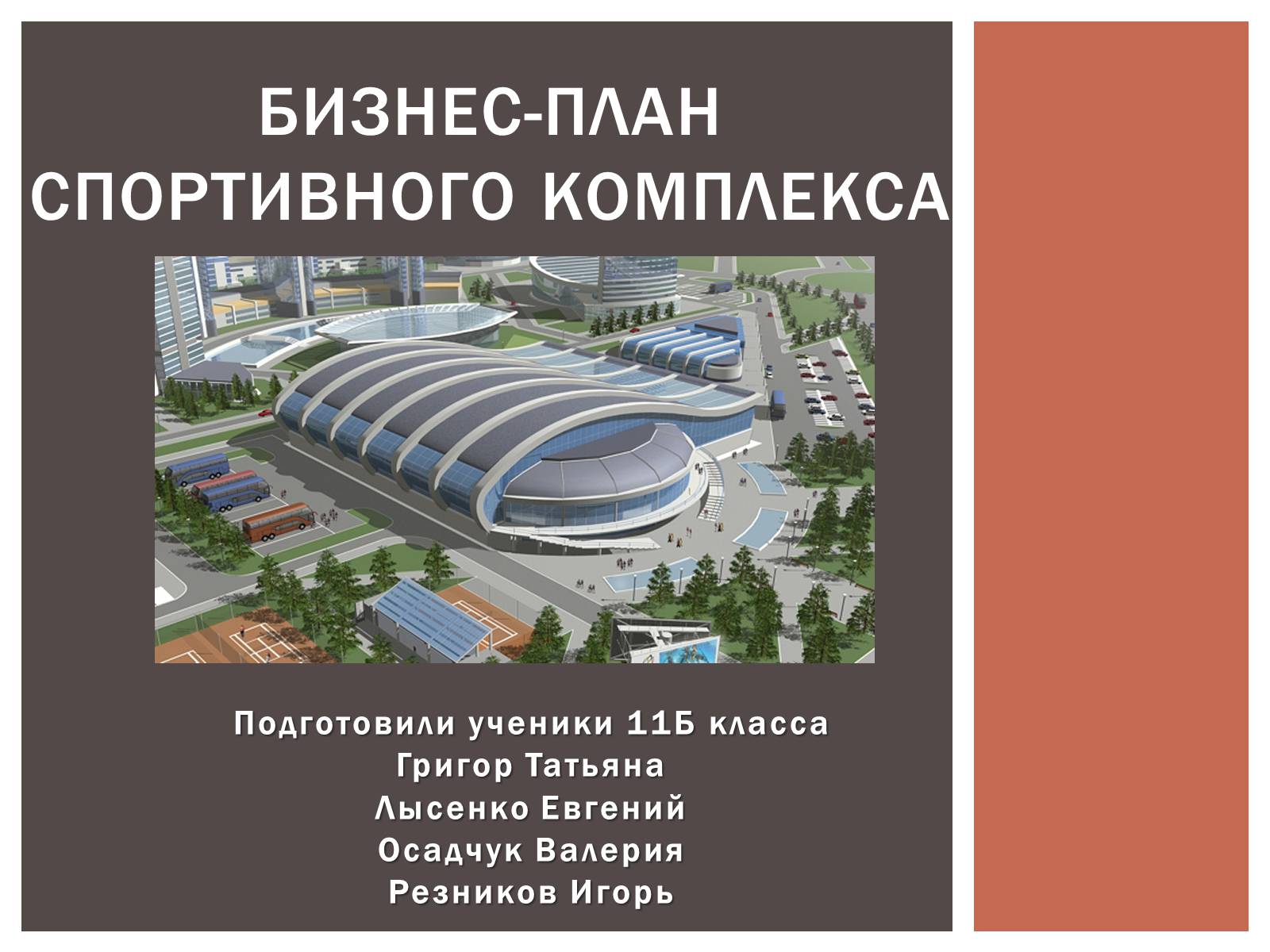 Презентація на тему «Бізнес-план» (варіант 6) - Слайд #1 Презентація на тему «Бізнес-план» (варіант 6) - Слайд #1