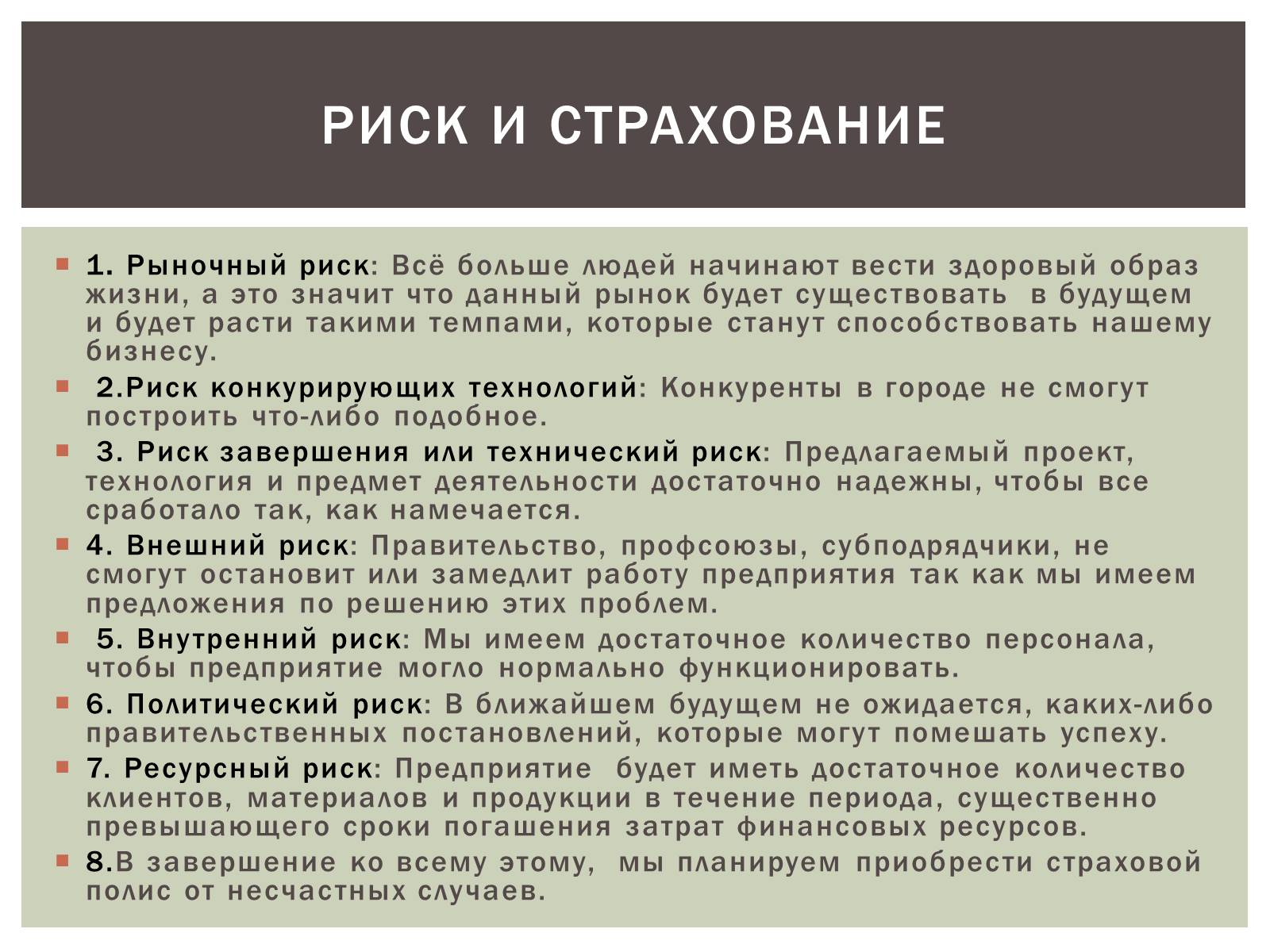 Презентація на тему «Бізнес-план» (варіант 6) - Слайд #11 Презентація на тему «Бізнес-план» (варіант 6) - Слайд #11