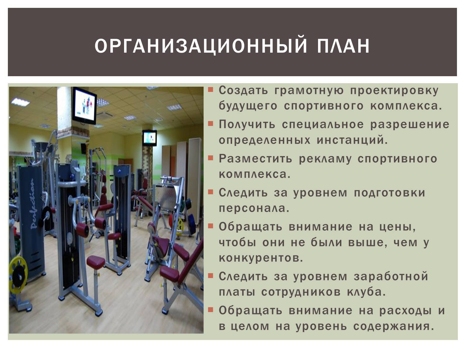 Презентація на тему «Бізнес-план» (варіант 6) - Слайд #7 Презентація на тему «Бізнес-план» (варіант 6) - Слайд #7