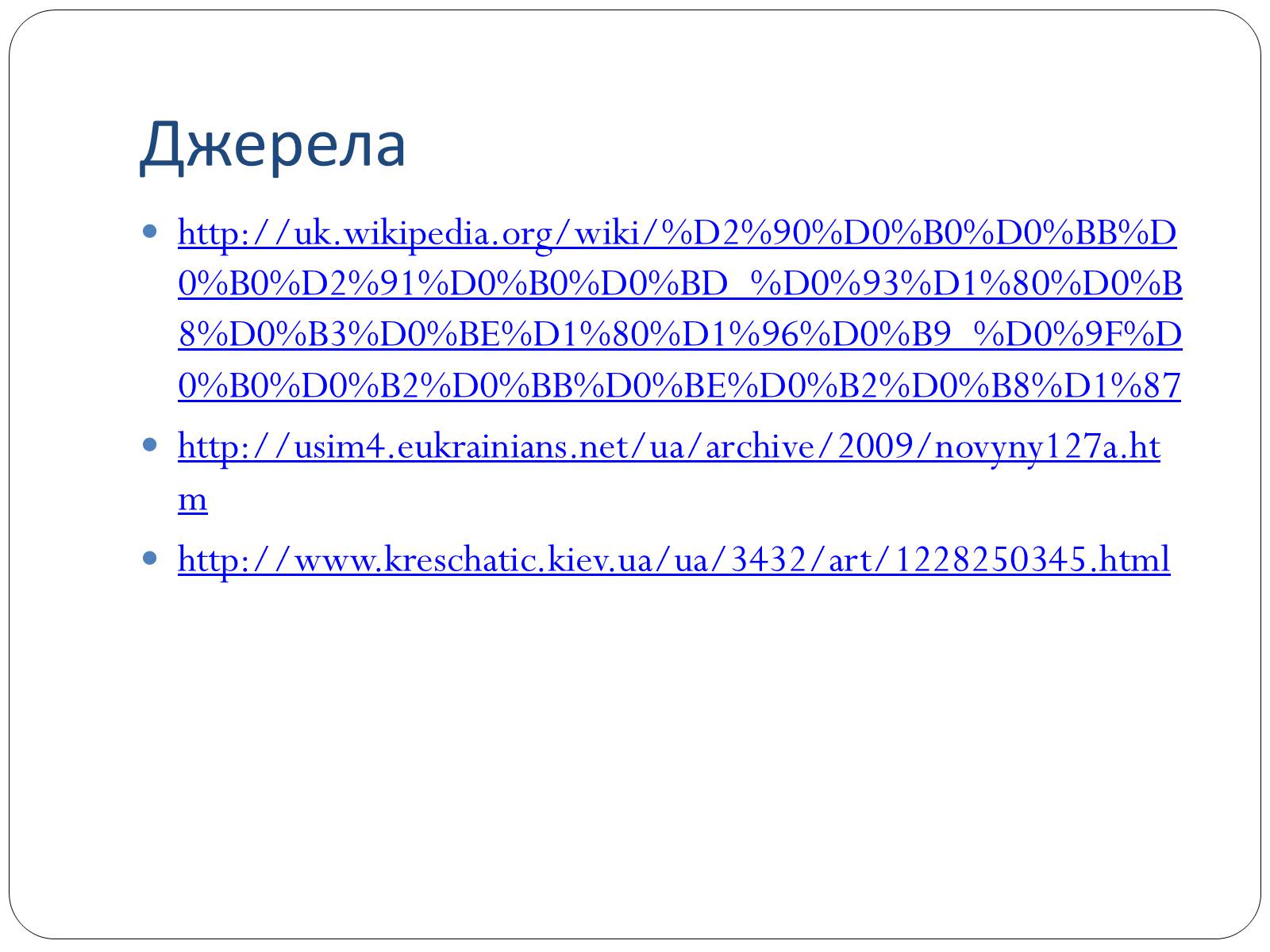 Презентація на тему «Григорій Галаган» - Слайд #12 Презентація на тему «Григорій Галаган» - Слайд #12