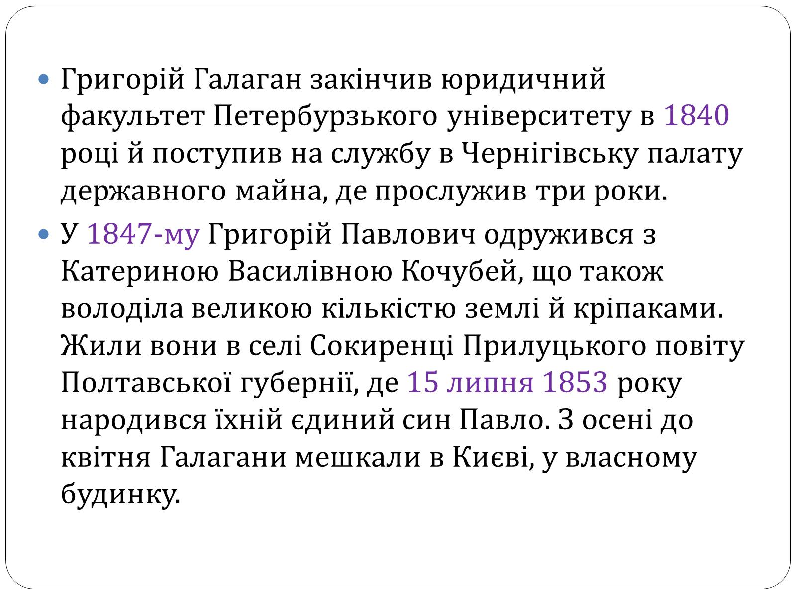 Презентація на тему «Григорій Галаган» - Слайд #4 Презентація на тему «Григорій Галаган» - Слайд #4