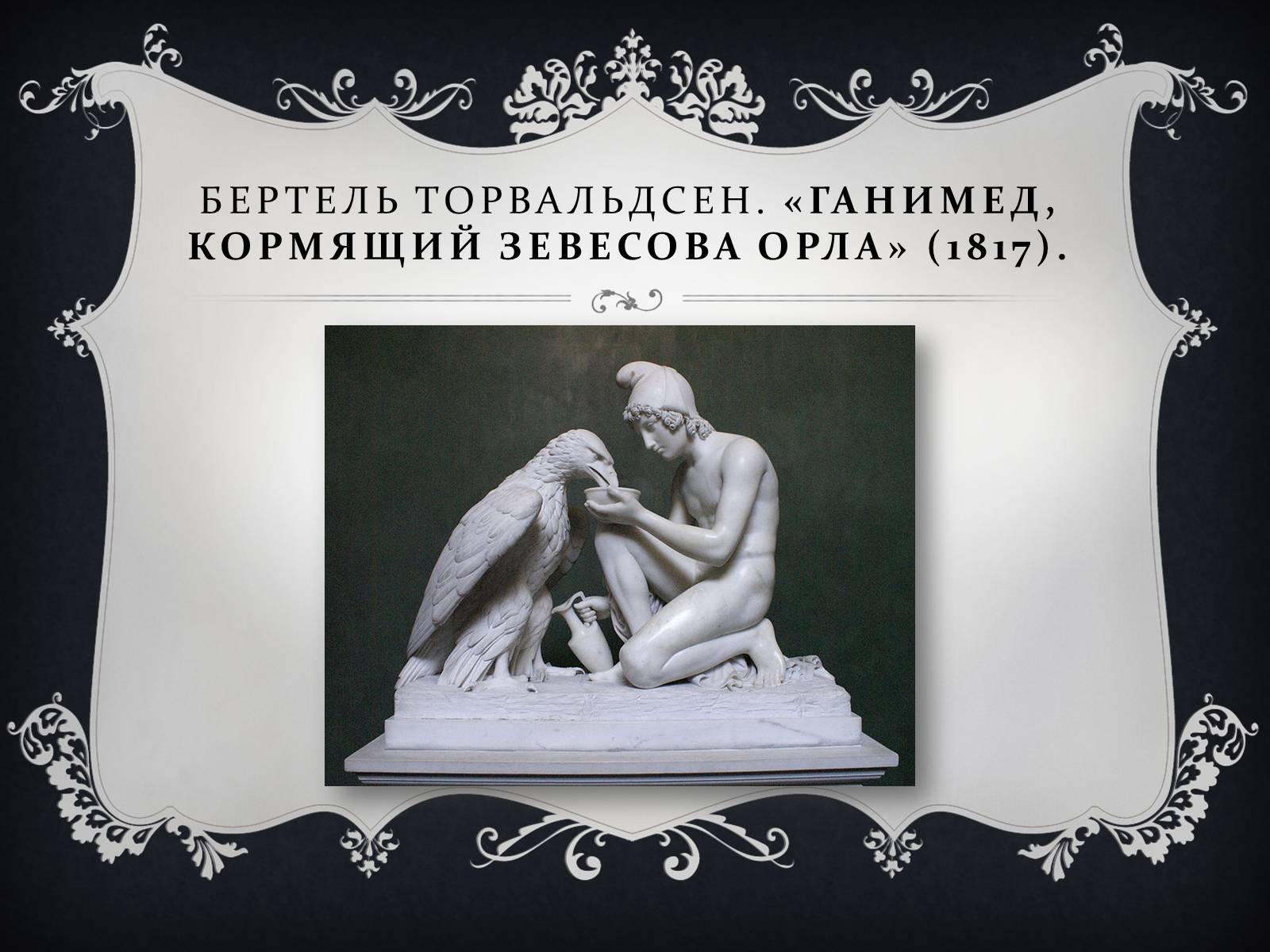 Презентація на тему «Классицизм» (варіант 2) - Слайд #11 Презентація на тему «Классицизм» (варіант 2) - Слайд #11
