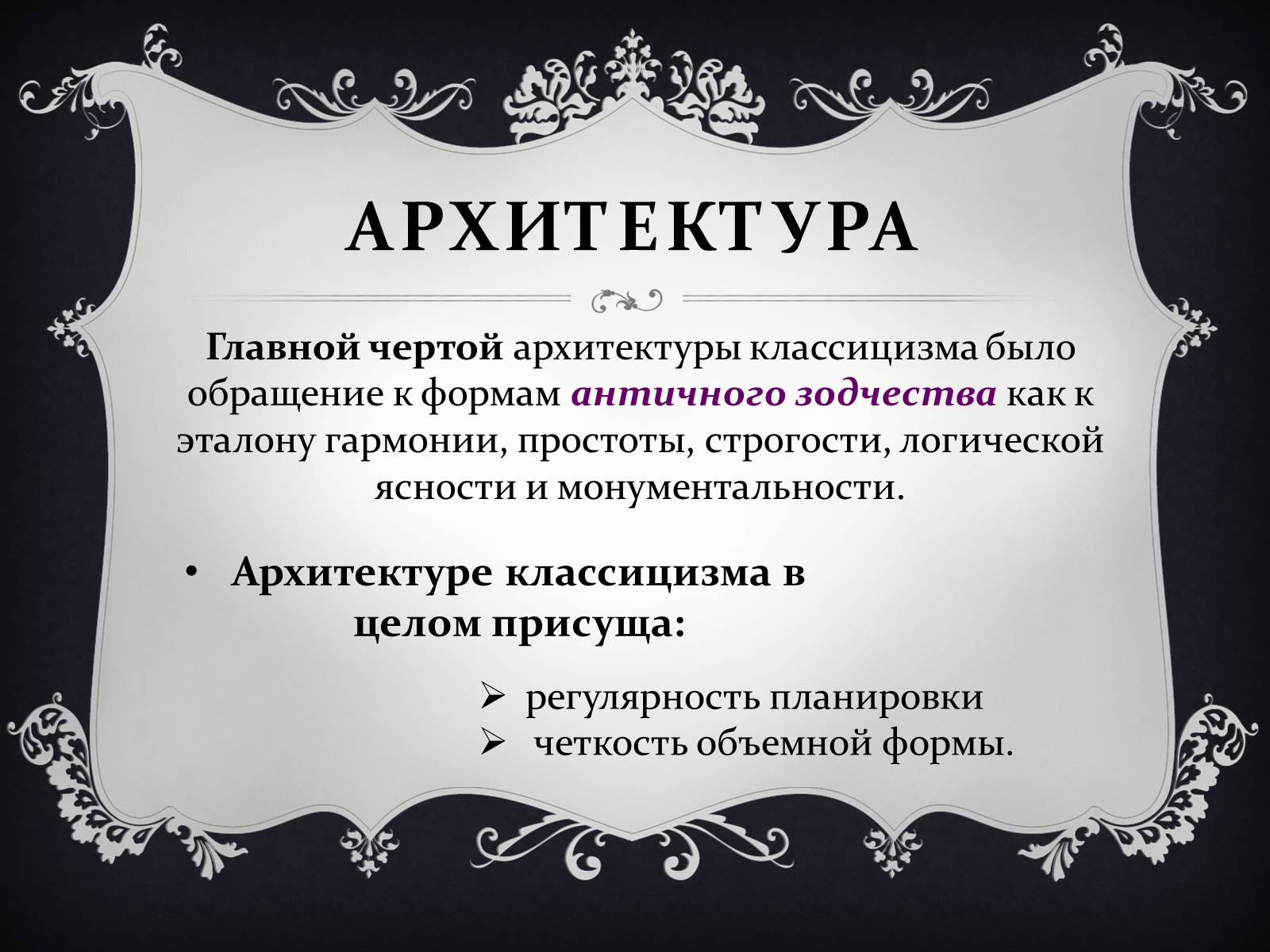 Презентація на тему «Классицизм» (варіант 2) - Слайд #12 Презентація на тему «Классицизм» (варіант 2) - Слайд #12