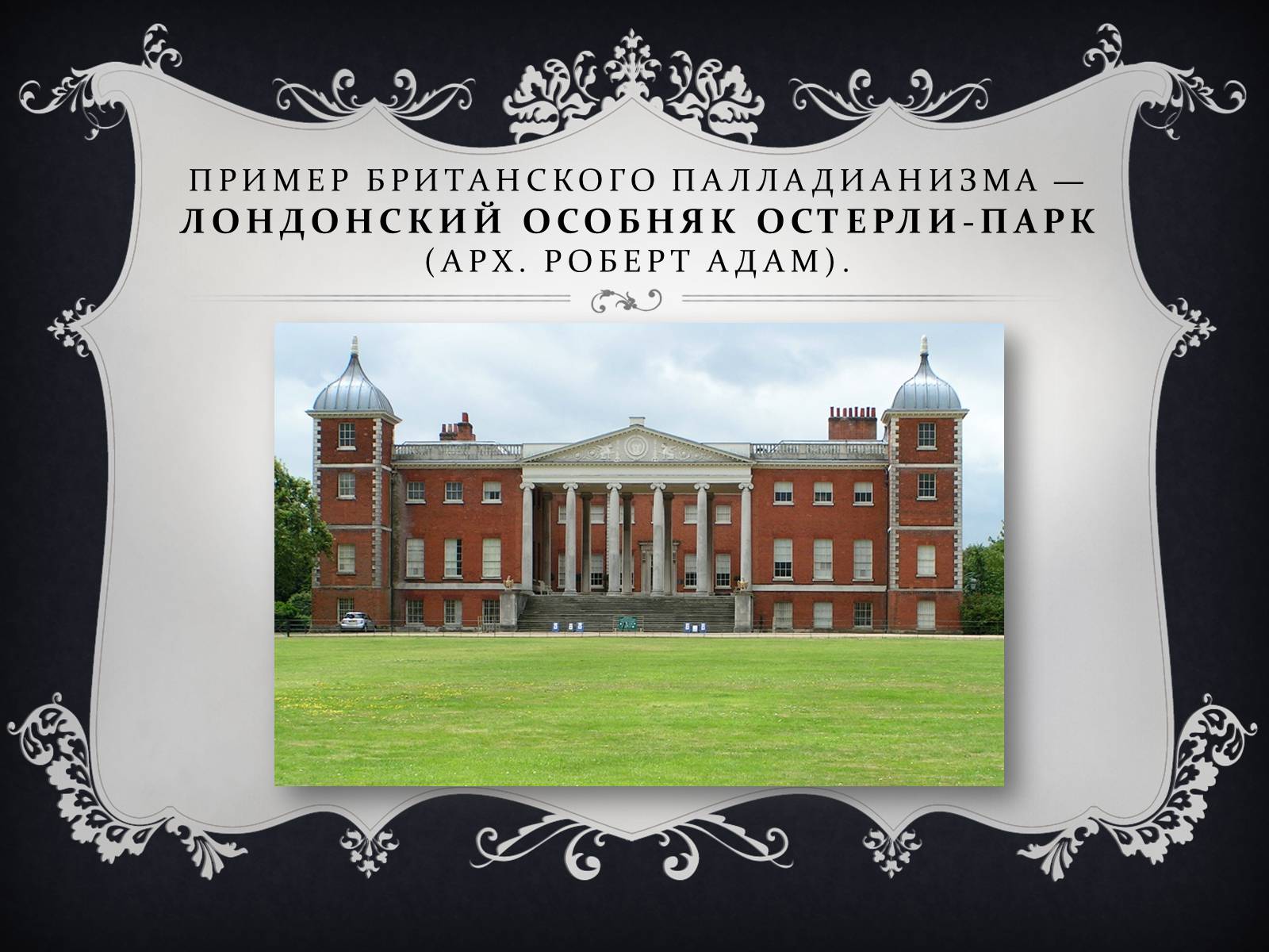 Презентація на тему «Классицизм» (варіант 2) - Слайд #14 Презентація на тему «Классицизм» (варіант 2) - Слайд #14