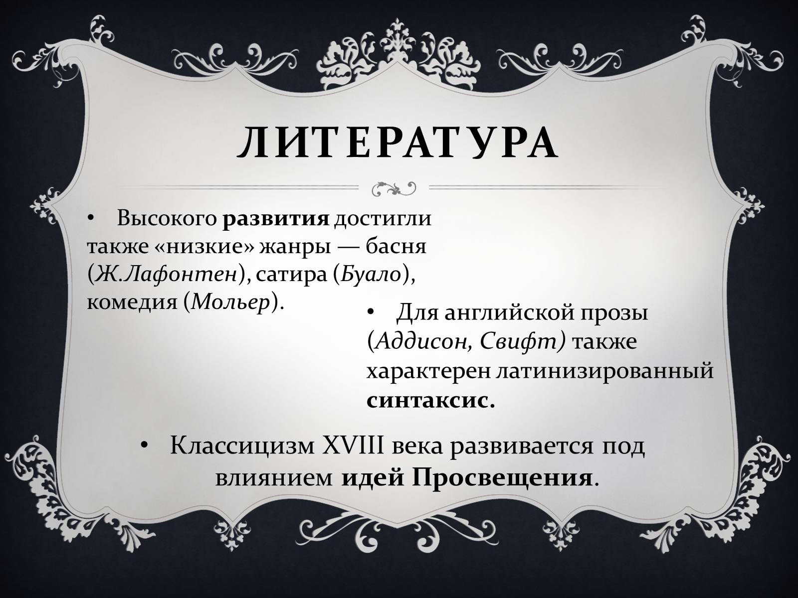 Презентація на тему «Классицизм» (варіант 2) - Слайд #18 Презентація на тему «Классицизм» (варіант 2) - Слайд #18