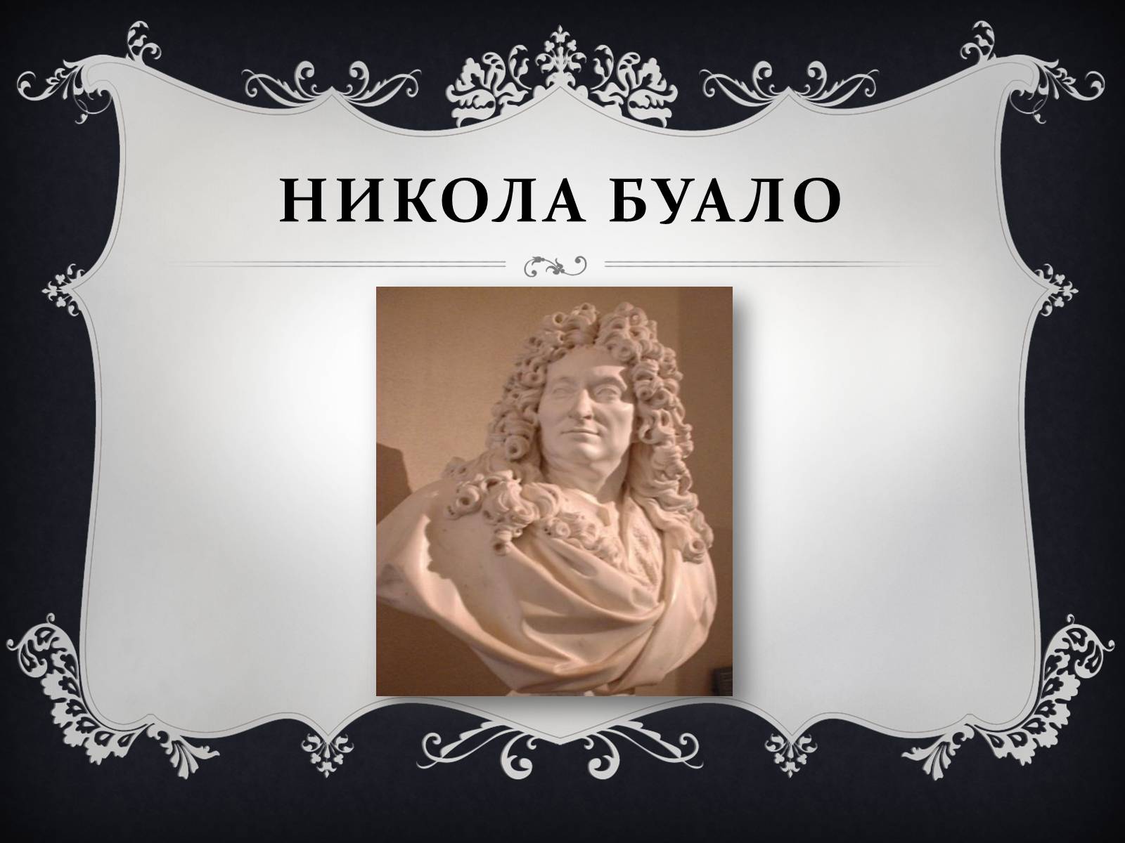 Презентація на тему «Классицизм» (варіант 2) - Слайд #20 Презентація на тему «Классицизм» (варіант 2) - Слайд #20
