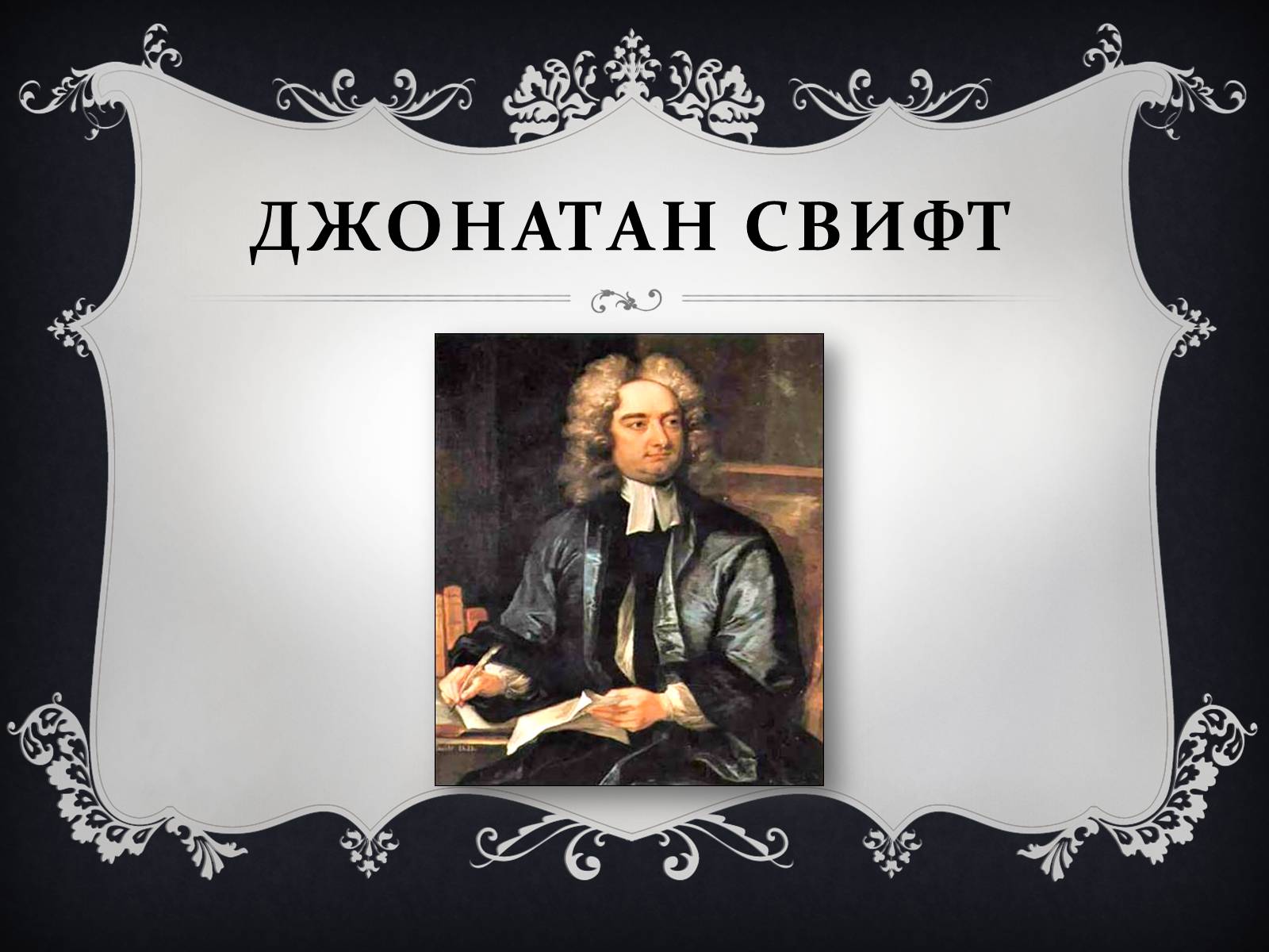 Презентація на тему «Классицизм» (варіант 2) - Слайд #21 Презентація на тему «Классицизм» (варіант 2) - Слайд #21