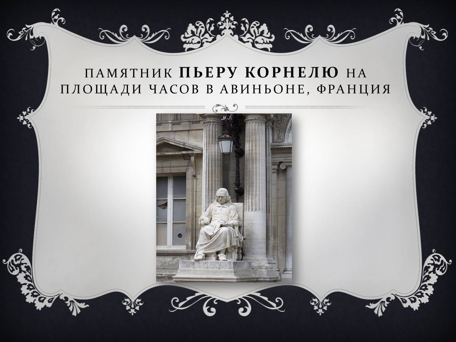 Презентація на тему «Классицизм» (варіант 2) - Слайд #22 Презентація на тему «Классицизм» (варіант 2) - Слайд #22