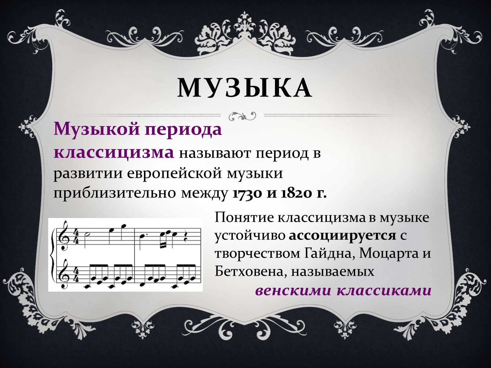 Презентація на тему «Классицизм» (варіант 2) - Слайд #23 Презентація на тему «Классицизм» (варіант 2) - Слайд #23