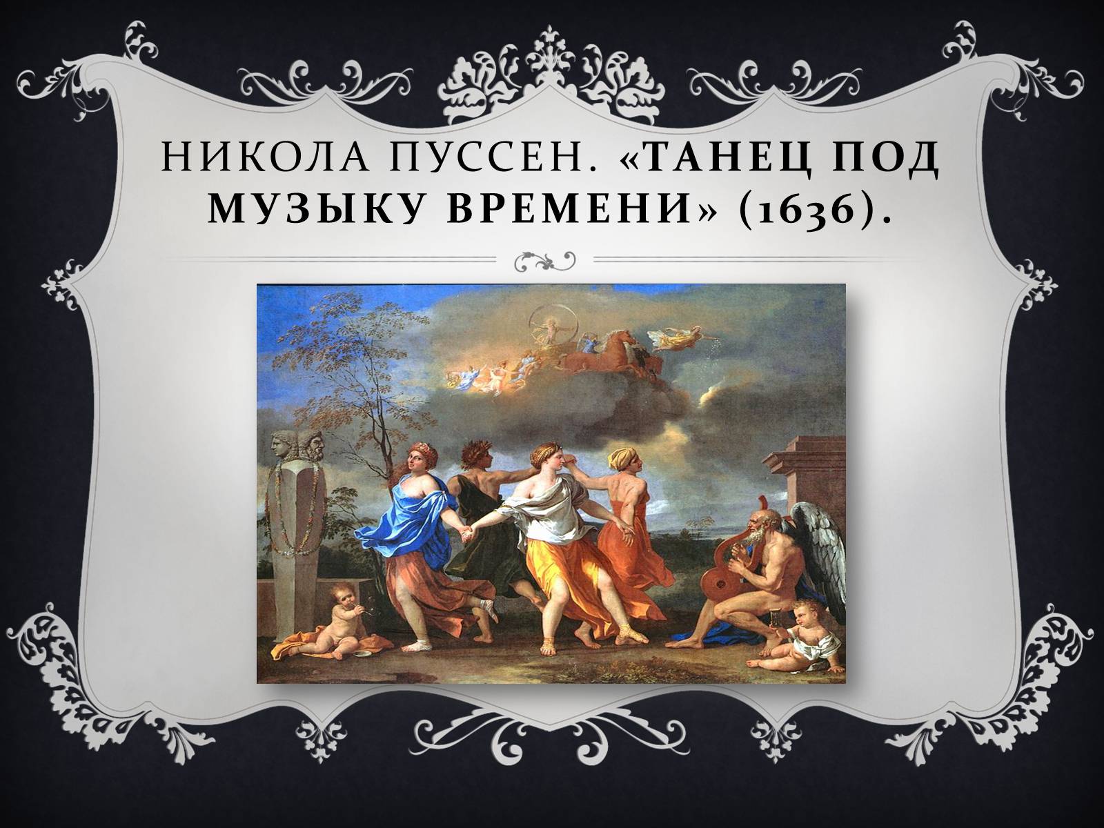 Презентація на тему «Классицизм» (варіант 2) - Слайд #7 Презентація на тему «Классицизм» (варіант 2) - Слайд #7