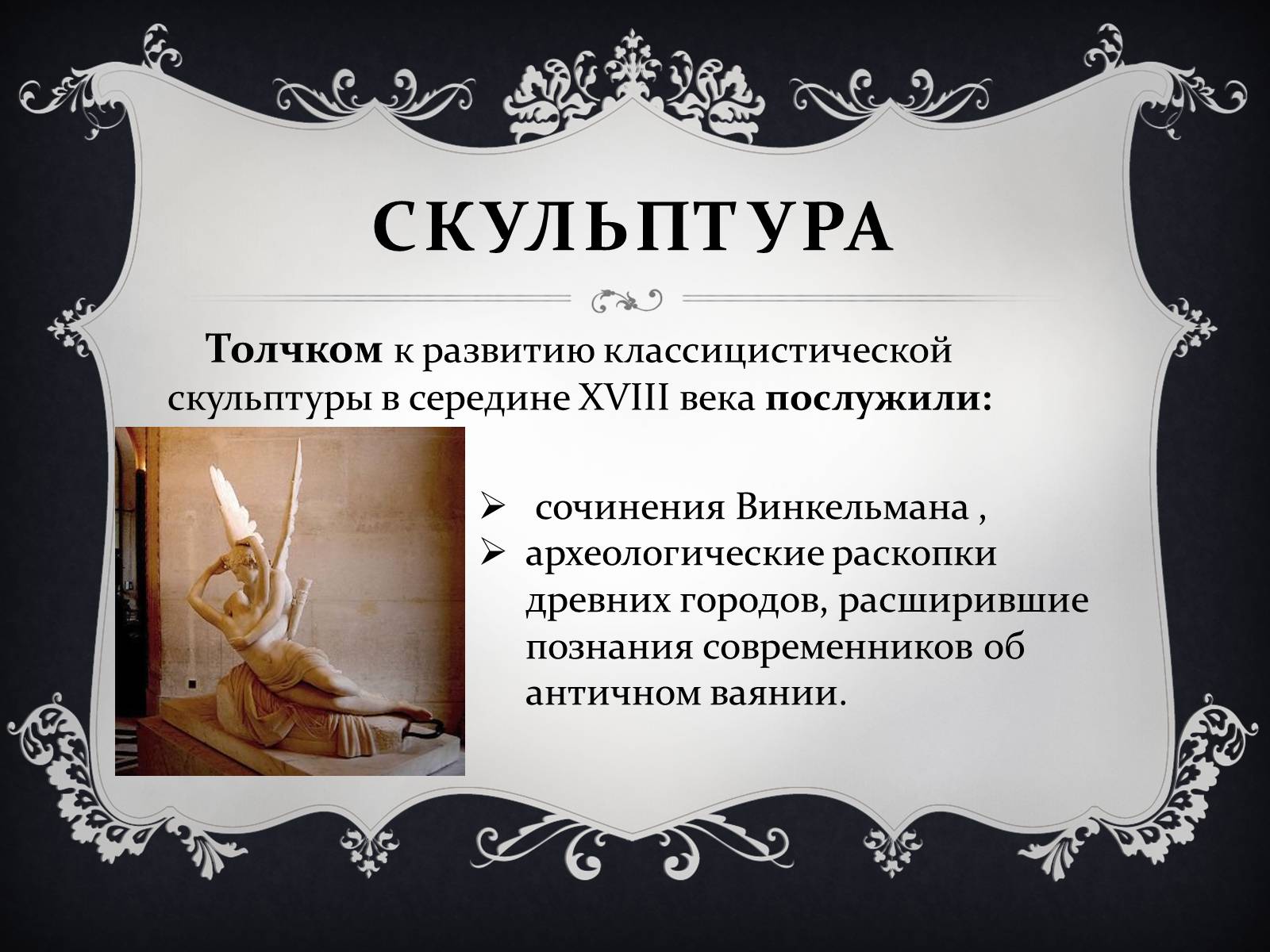 Презентація на тему «Классицизм» (варіант 2) - Слайд #9 Презентація на тему «Классицизм» (варіант 2) - Слайд #9