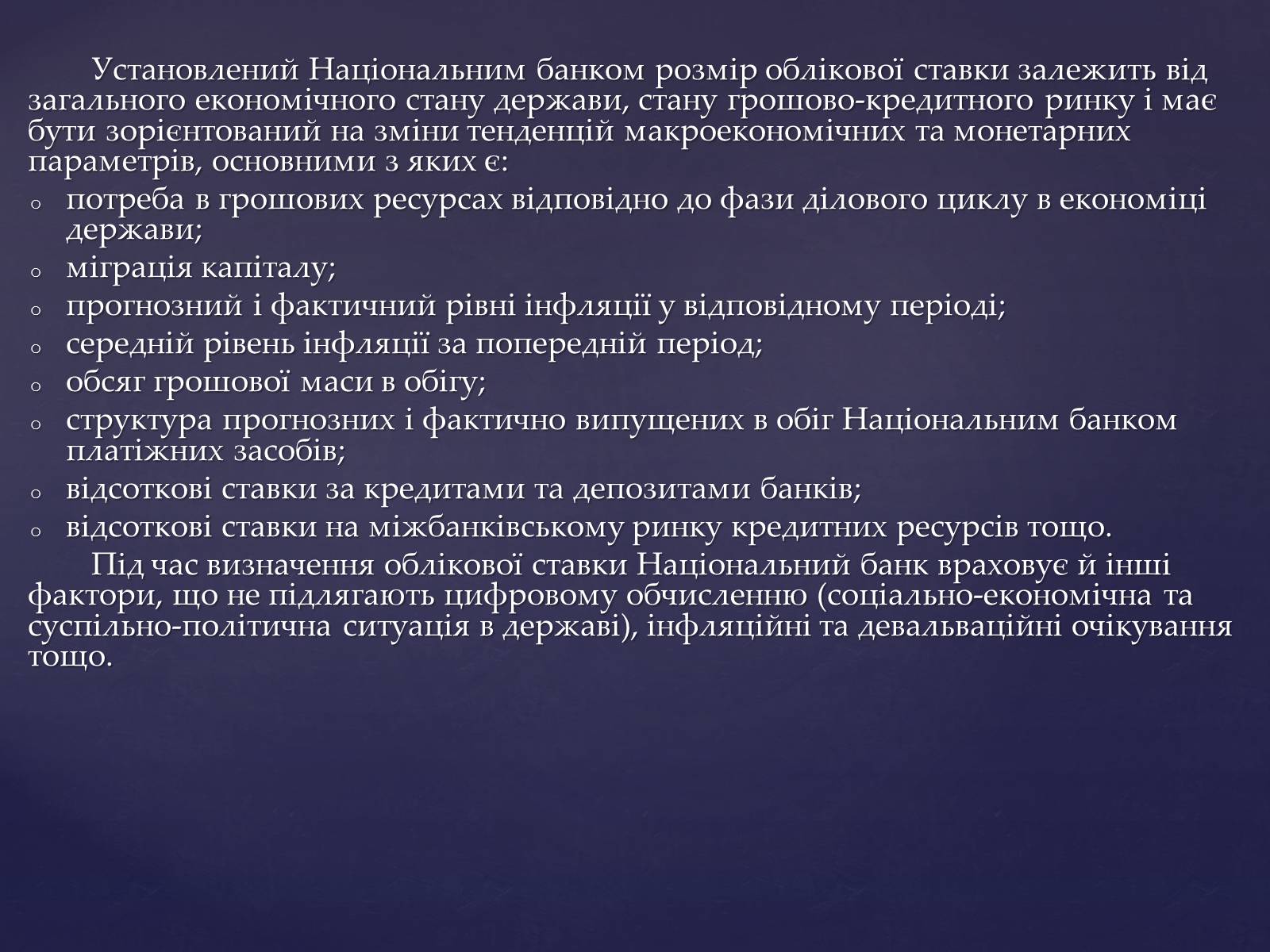 Презентація на тему «Інструменти грошового регулювання» - Слайд #12 Презентація на тему «Інструменти грошового регулювання» - Слайд #12