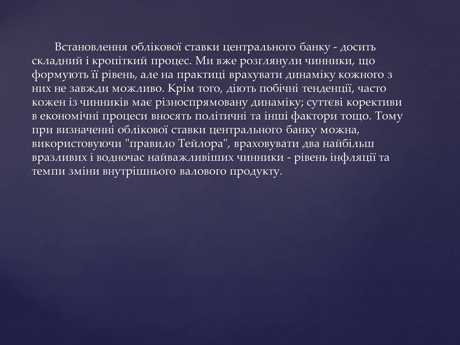 Презентація на тему «Інструменти грошового регулювання» - Слайд #14 Презентація на тему «Інструменти грошового регулювання» - Слайд #14