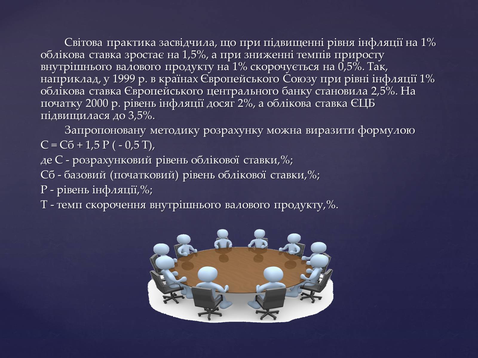 Презентація на тему «Інструменти грошового регулювання» - Слайд #15 Презентація на тему «Інструменти грошового регулювання» - Слайд #15