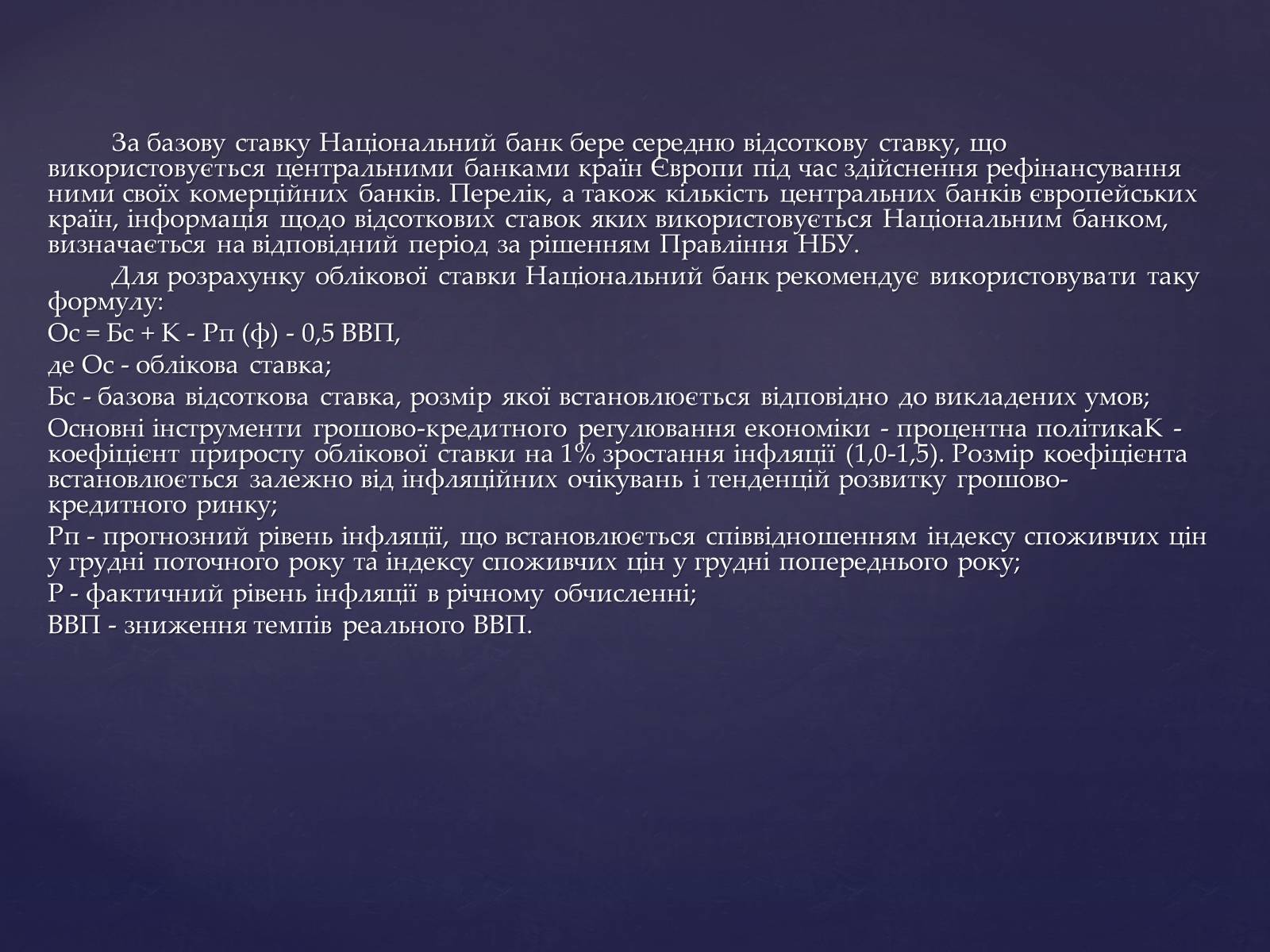 Презентація на тему «Інструменти грошового регулювання» - Слайд #16 Презентація на тему «Інструменти грошового регулювання» - Слайд #16