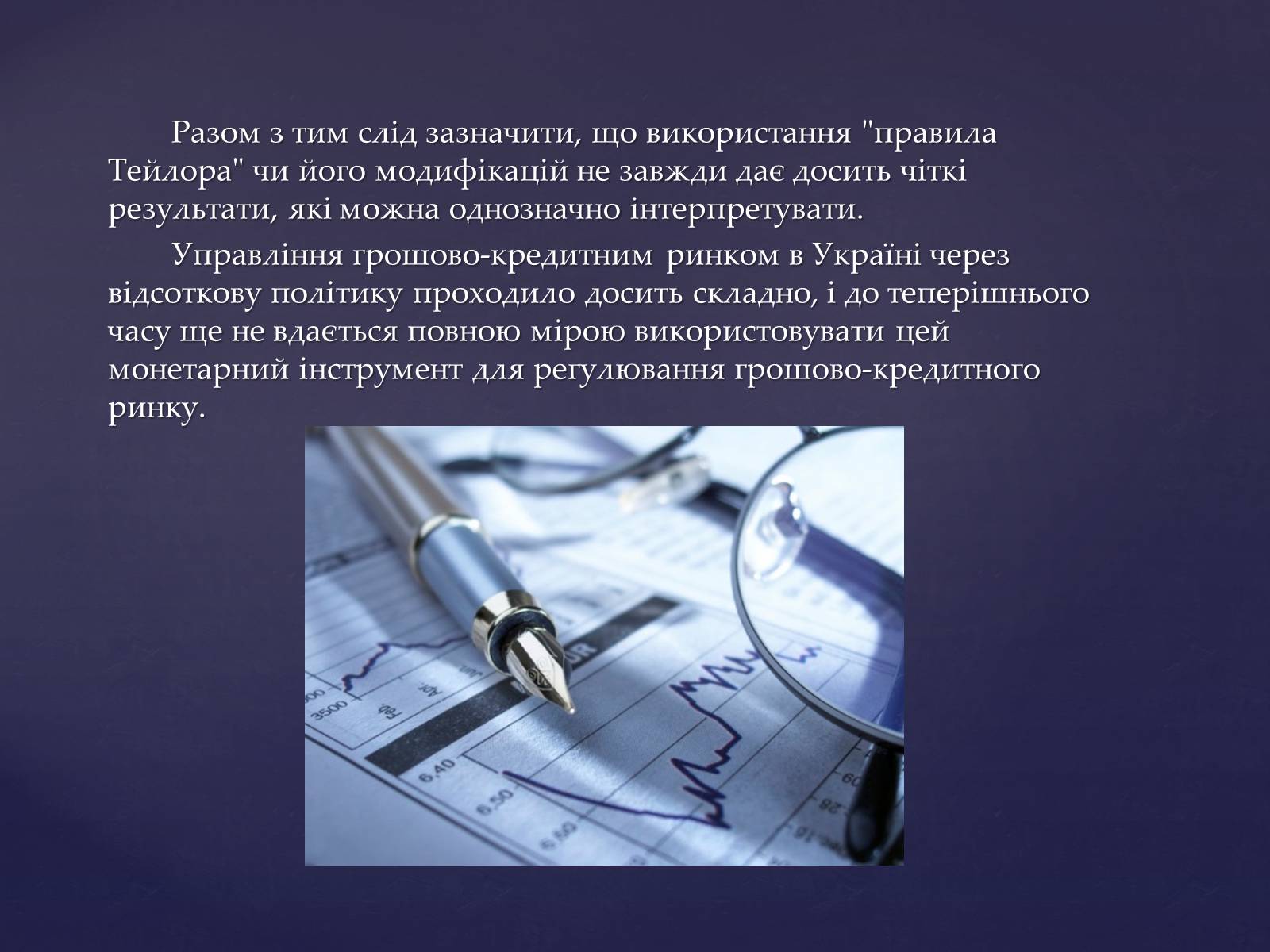 Презентація на тему «Інструменти грошового регулювання» - Слайд #17 Презентація на тему «Інструменти грошового регулювання» - Слайд #17