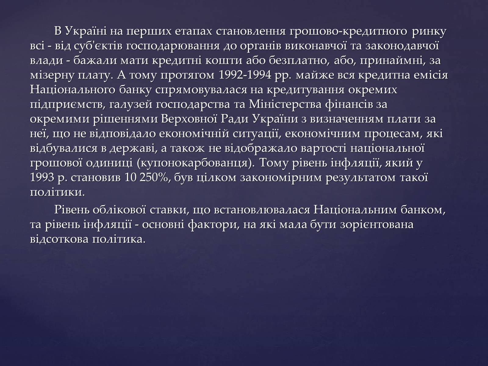 Презентація на тему «Інструменти грошового регулювання» - Слайд #18 Презентація на тему «Інструменти грошового регулювання» - Слайд #18