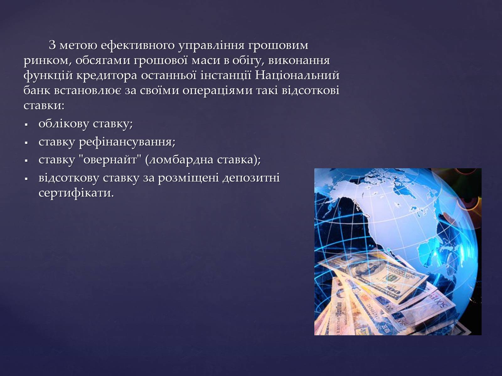 Презентація на тему «Інструменти грошового регулювання» - Слайд #2 Презентація на тему «Інструменти грошового регулювання» - Слайд #2