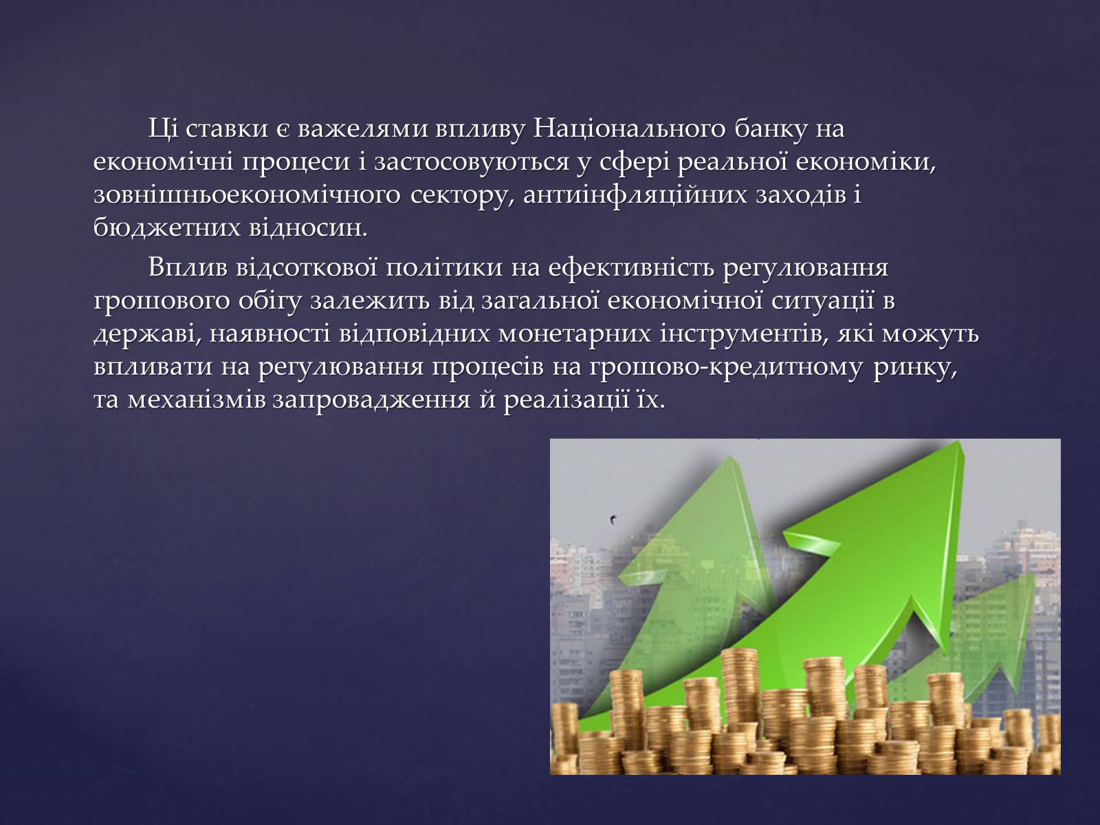 Презентація на тему «Інструменти грошового регулювання» - Слайд #3 Презентація на тему «Інструменти грошового регулювання» - Слайд #3
