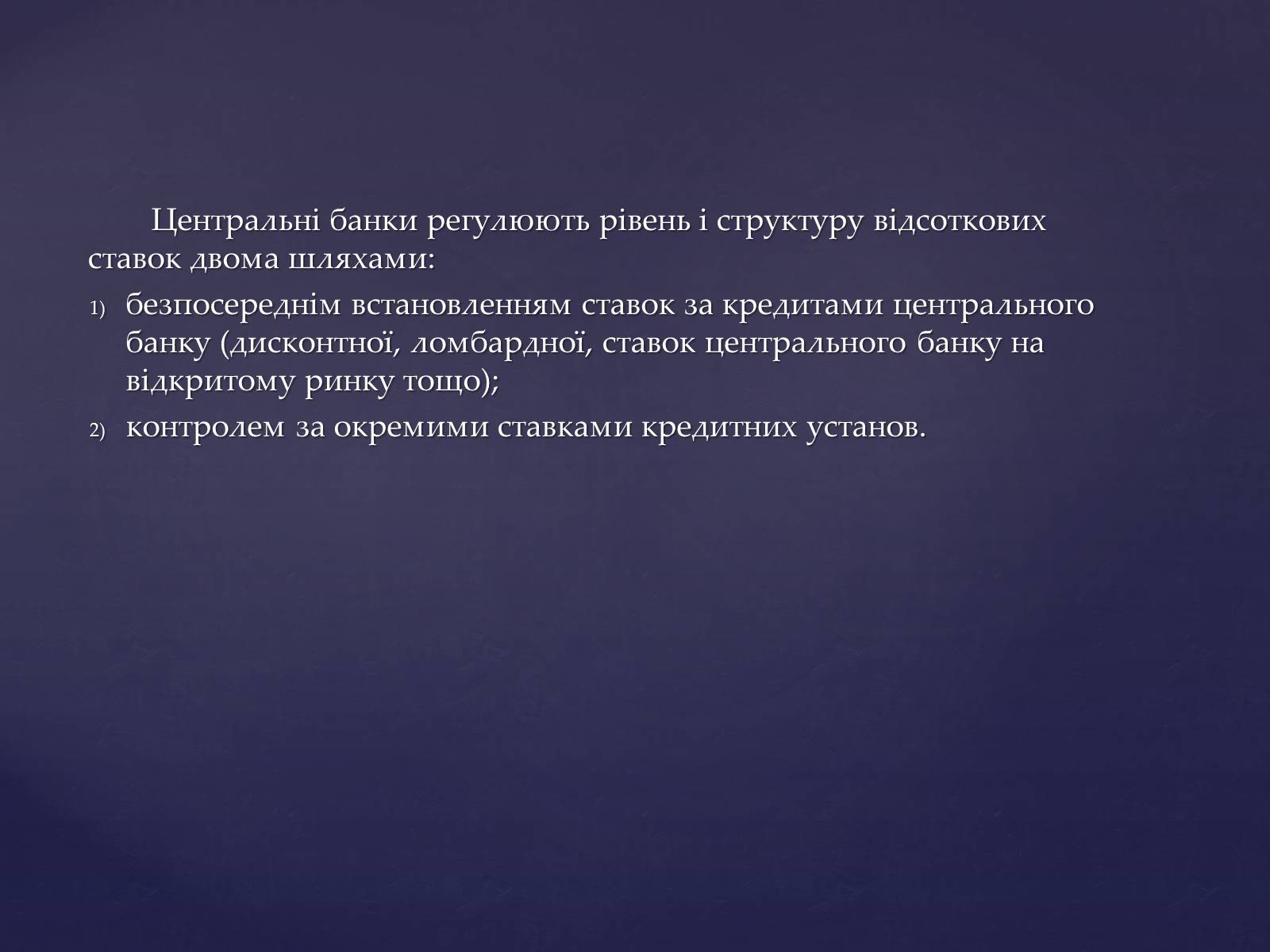 Презентація на тему «Інструменти грошового регулювання» - Слайд #5 Презентація на тему «Інструменти грошового регулювання» - Слайд #5