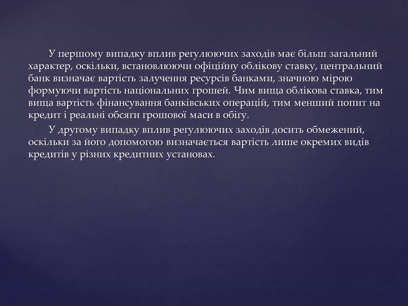 Презентація на тему «Інструменти грошового регулювання» - Слайд #6 Презентація на тему «Інструменти грошового регулювання» - Слайд #6
