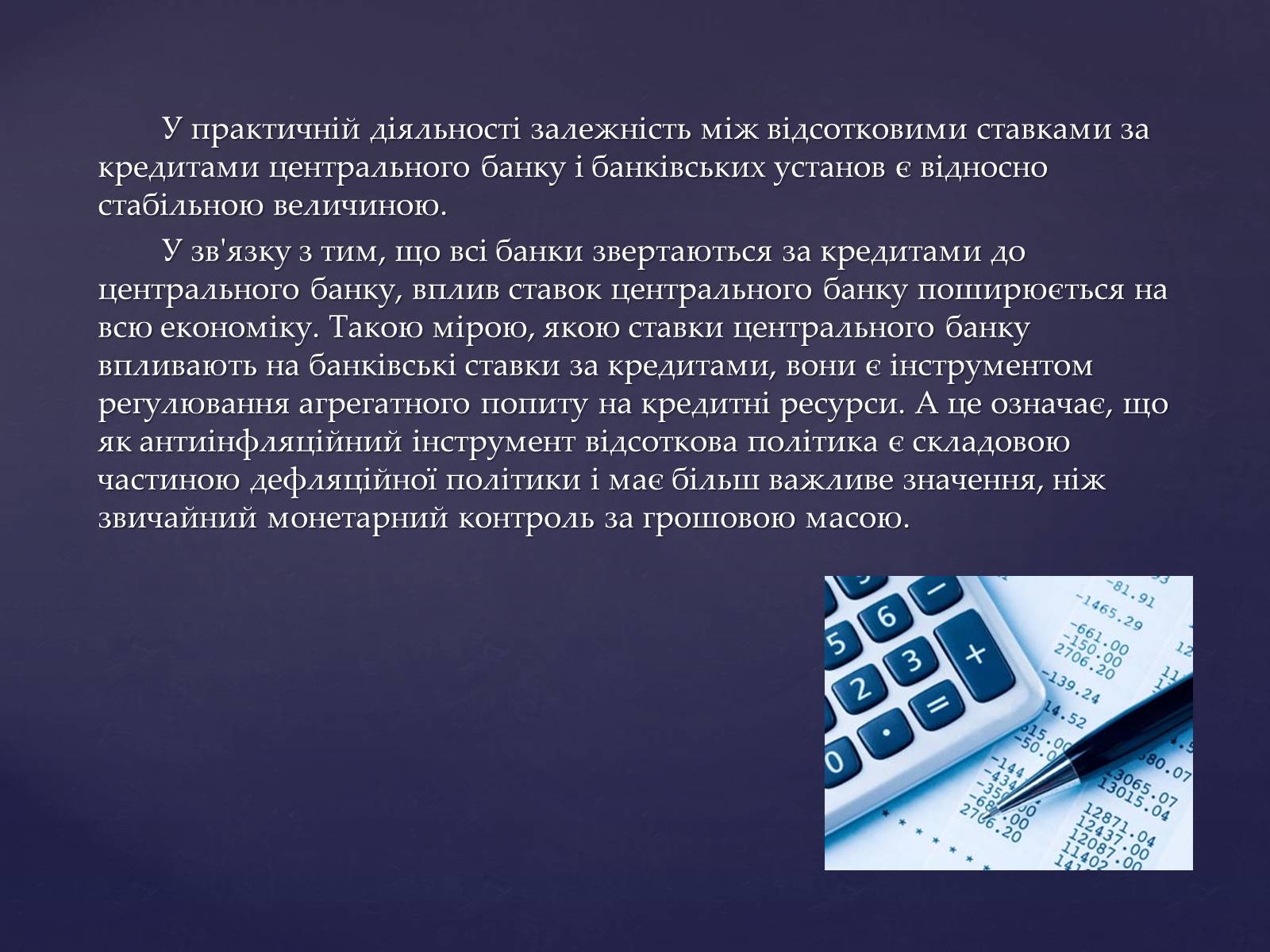 Презентація на тему «Інструменти грошового регулювання» - Слайд #7 Презентація на тему «Інструменти грошового регулювання» - Слайд #7