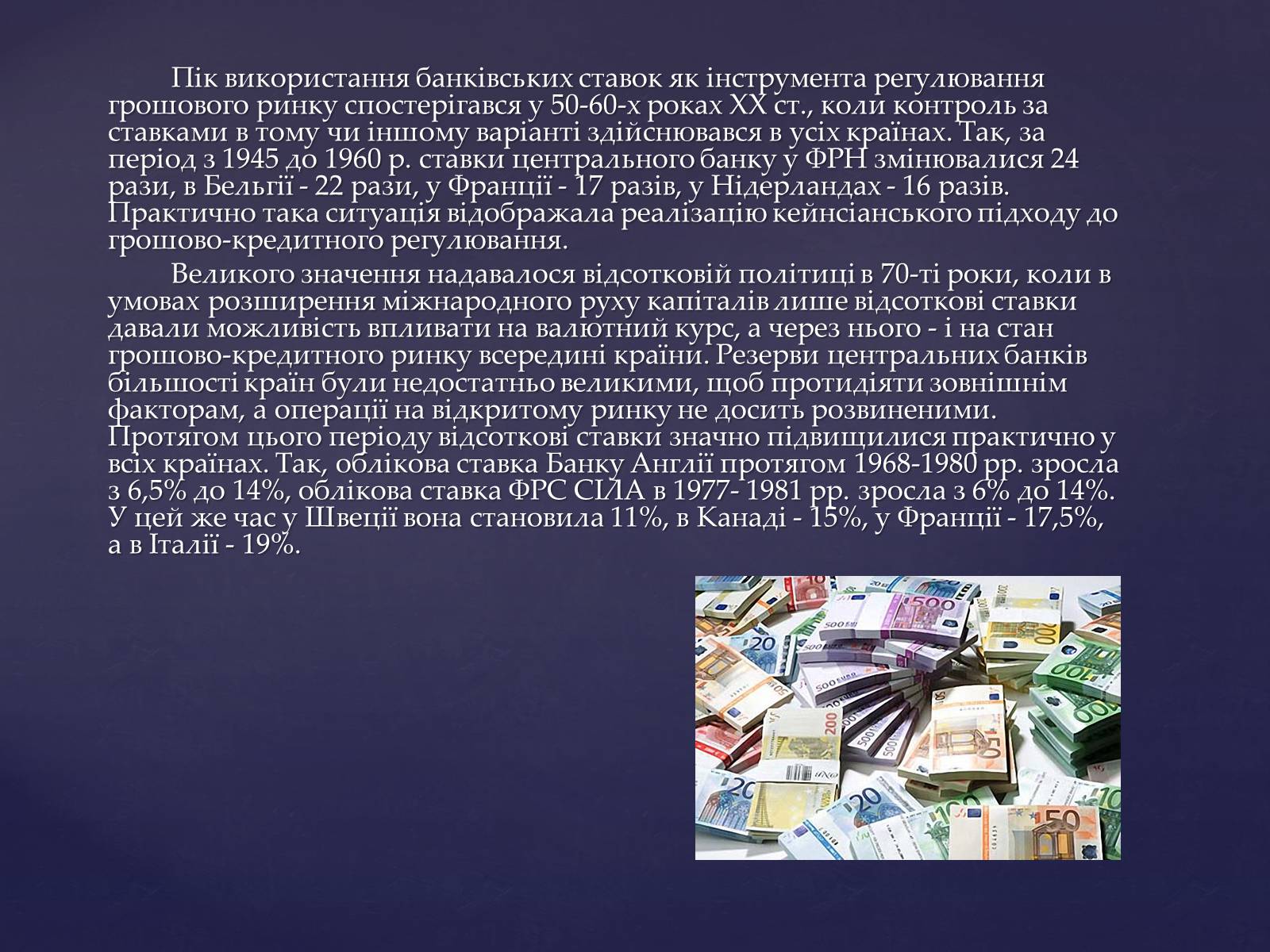 Презентація на тему «Інструменти грошового регулювання» - Слайд #8 Презентація на тему «Інструменти грошового регулювання» - Слайд #8