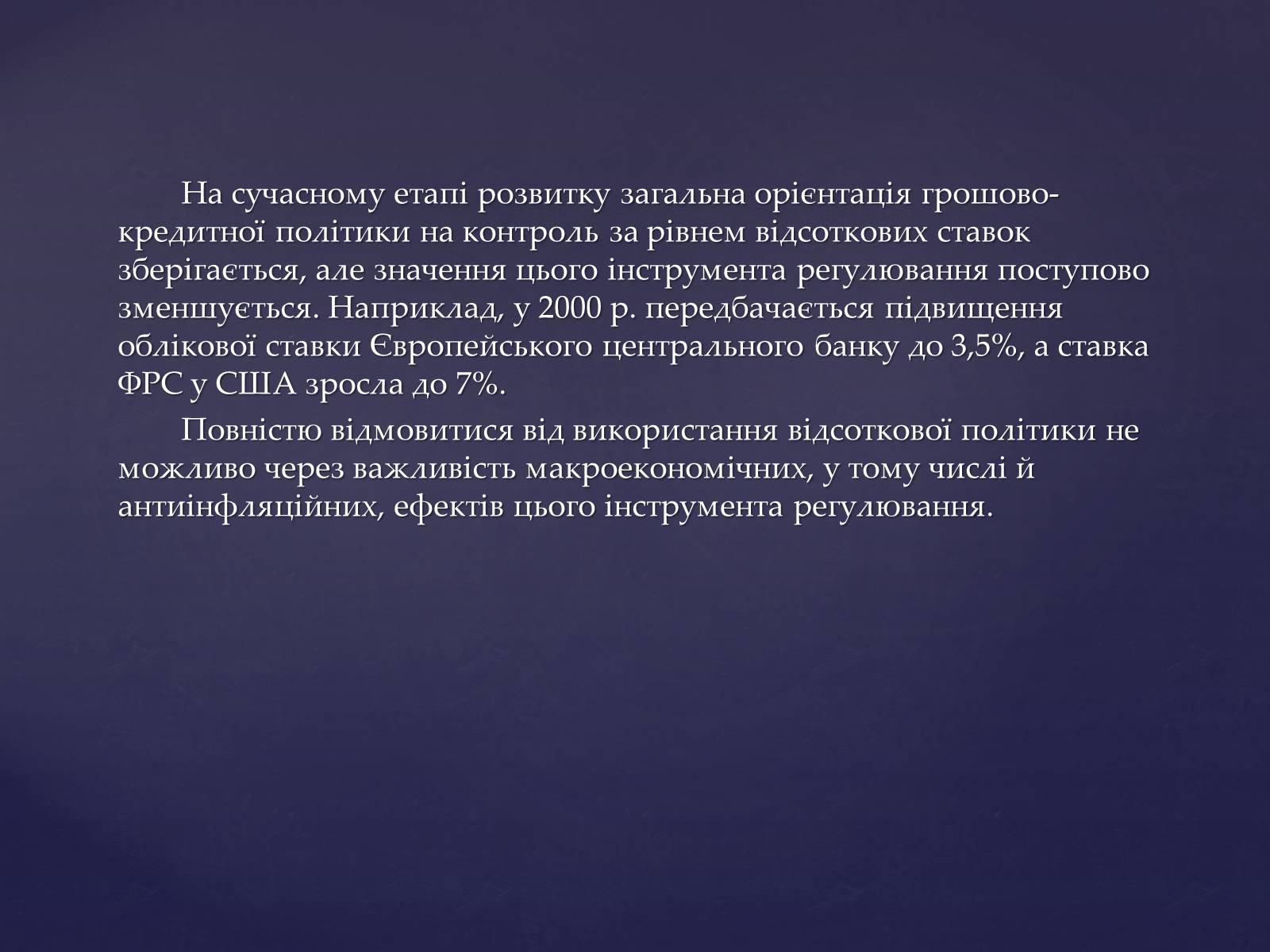 Презентація на тему «Інструменти грошового регулювання» - Слайд #9 Презентація на тему «Інструменти грошового регулювання» - Слайд #9