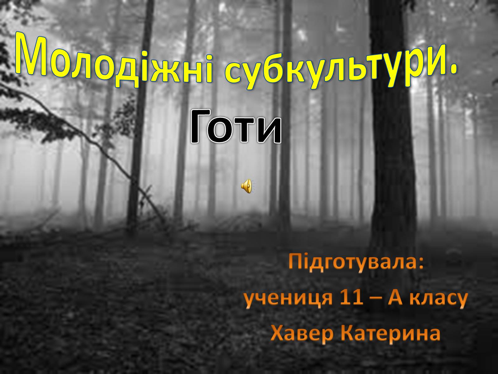 Презентація на тему «Молодіжні субкультури» (варіант 5) - Слайд #1 Презентація на тему «Молодіжні субкультури» (варіант 5) - Слайд #1