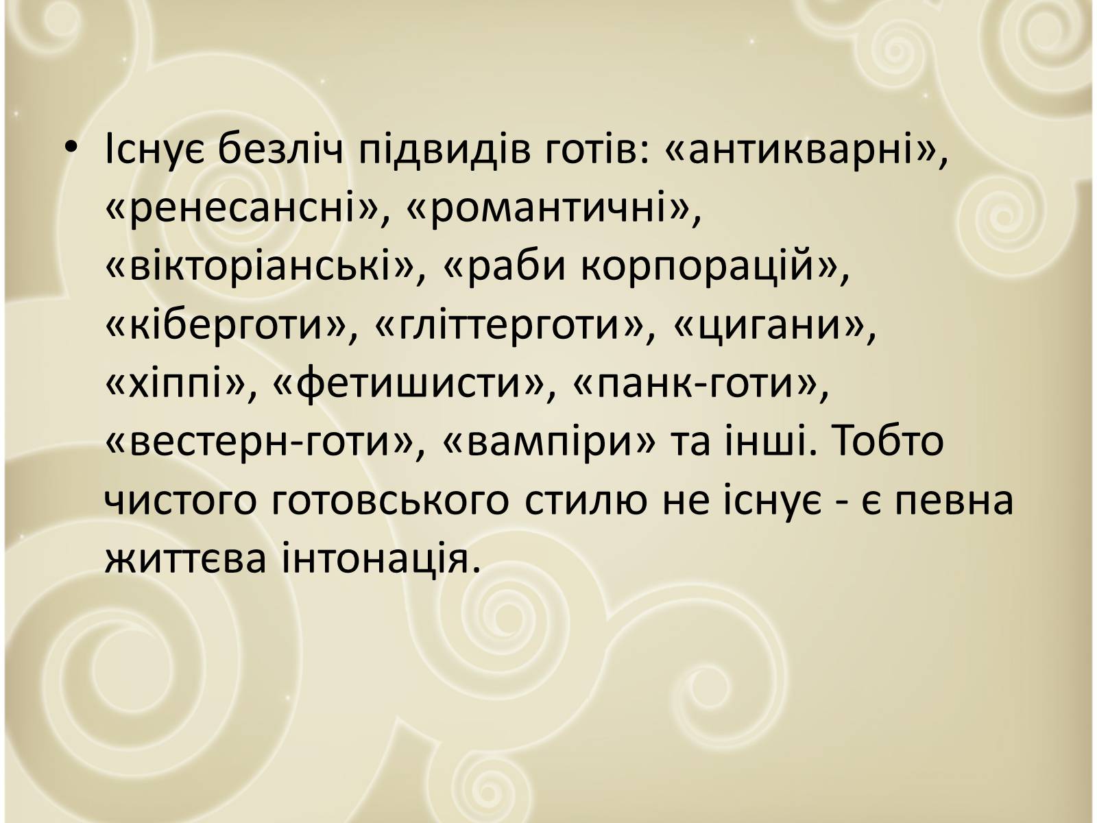 Презентація на тему «Молодіжні субкультури» (варіант 5) - Слайд #11 Презентація на тему «Молодіжні субкультури» (варіант 5) - Слайд #11