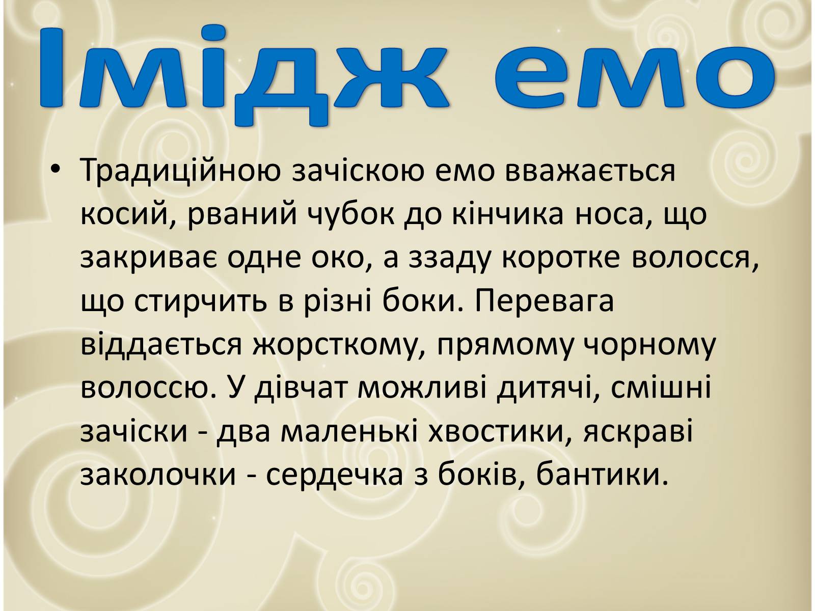 Презентація на тему «Молодіжні субкультури» (варіант 5) - Слайд #13 Презентація на тему «Молодіжні субкультури» (варіант 5) - Слайд #13