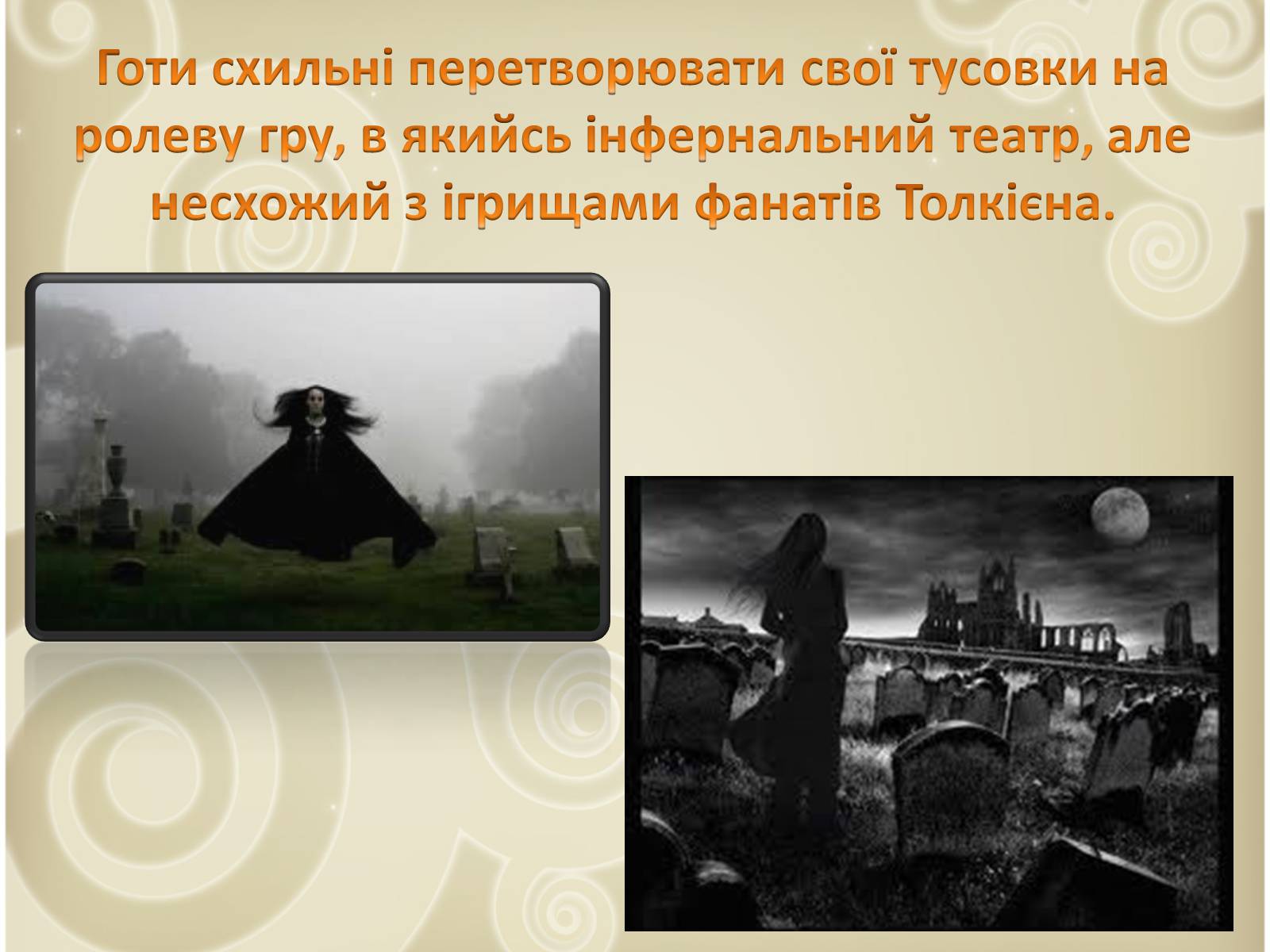 Презентація на тему «Молодіжні субкультури» (варіант 5) - Слайд #9 Презентація на тему «Молодіжні субкультури» (варіант 5) - Слайд #9