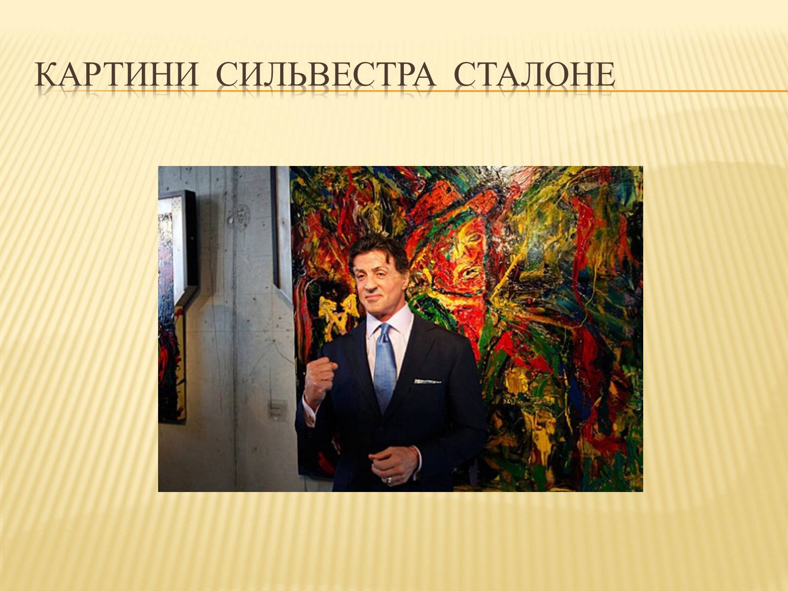 Презентація на тему «ЕКспресіонізм» (варіант 2) - Слайд #11 Презентація на тему «ЕКспресіонізм» (варіант 2) - Слайд #11