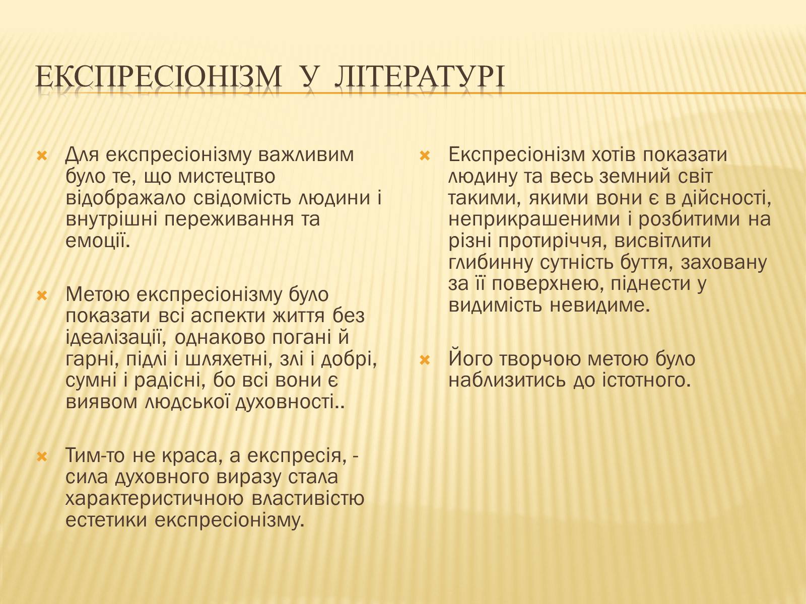 Презентація на тему «ЕКспресіонізм» (варіант 2) - Слайд #13 Презентація на тему «ЕКспресіонізм» (варіант 2) - Слайд #13