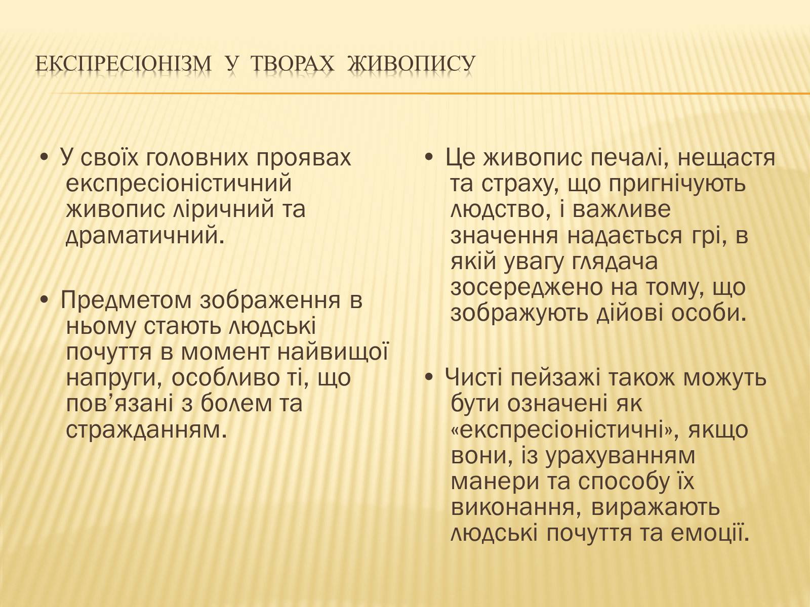 Презентація на тему «ЕКспресіонізм» (варіант 2) - Слайд #3 Презентація на тему «ЕКспресіонізм» (варіант 2) - Слайд #3