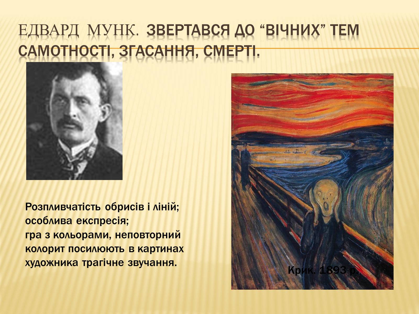 Презентація на тему «ЕКспресіонізм» (варіант 2) - Слайд #4 Презентація на тему «ЕКспресіонізм» (варіант 2) - Слайд #4