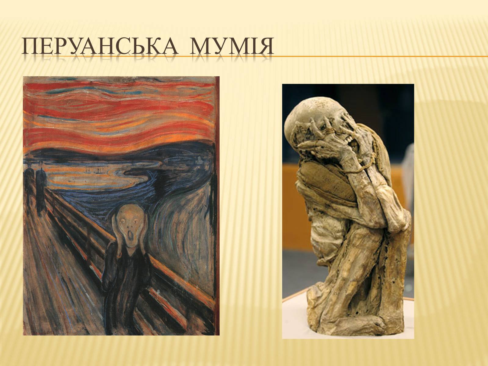 Презентація на тему «ЕКспресіонізм» (варіант 2) - Слайд #5 Презентація на тему «ЕКспресіонізм» (варіант 2) - Слайд #5