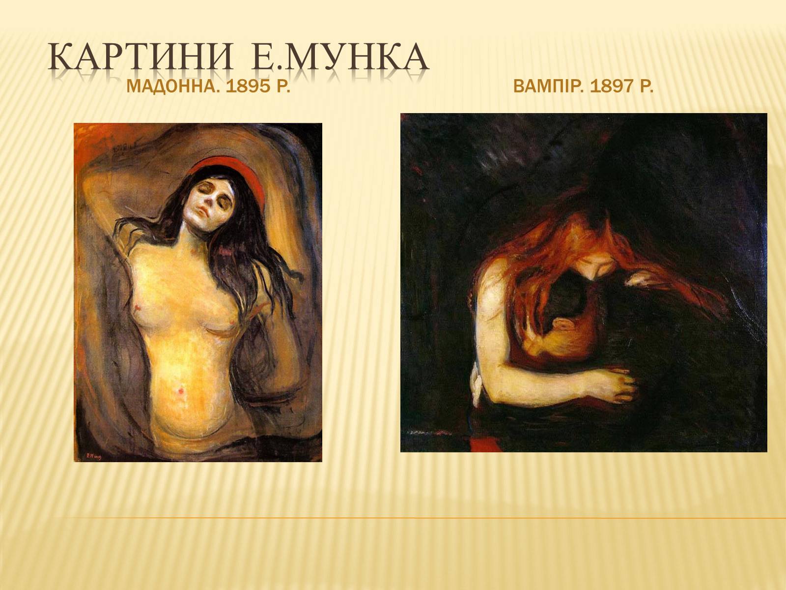 Презентація на тему «ЕКспресіонізм» (варіант 2) - Слайд #7 Презентація на тему «ЕКспресіонізм» (варіант 2) - Слайд #7
