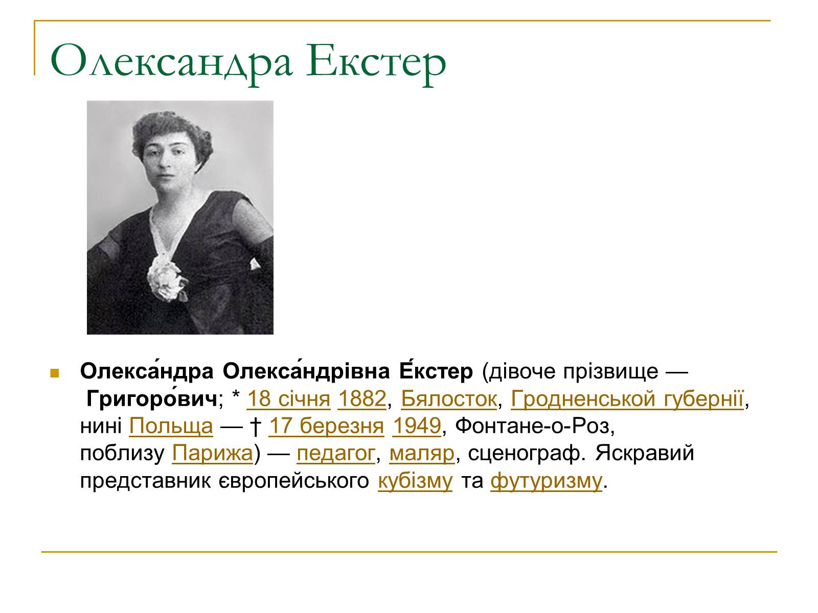 Презентація на тему «Український авангард» (варіант 2) - Слайд #9 Презентація на тему «Український авангард» (варіант 2) - Слайд #9